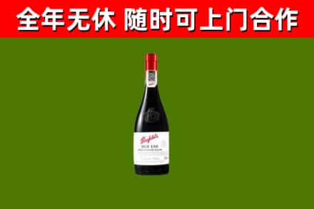 汉阳区回收奔富红酒